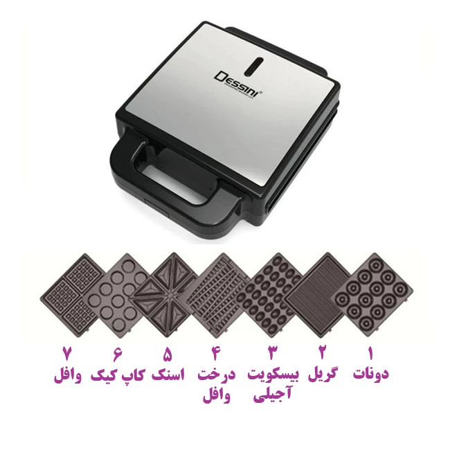 ساندویچ ساز دسینی هفت کاره مدل SM-7001